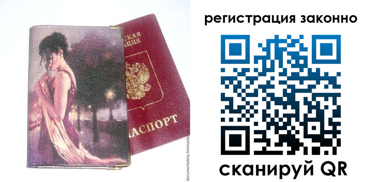 прописка гарантия в Красногорске
