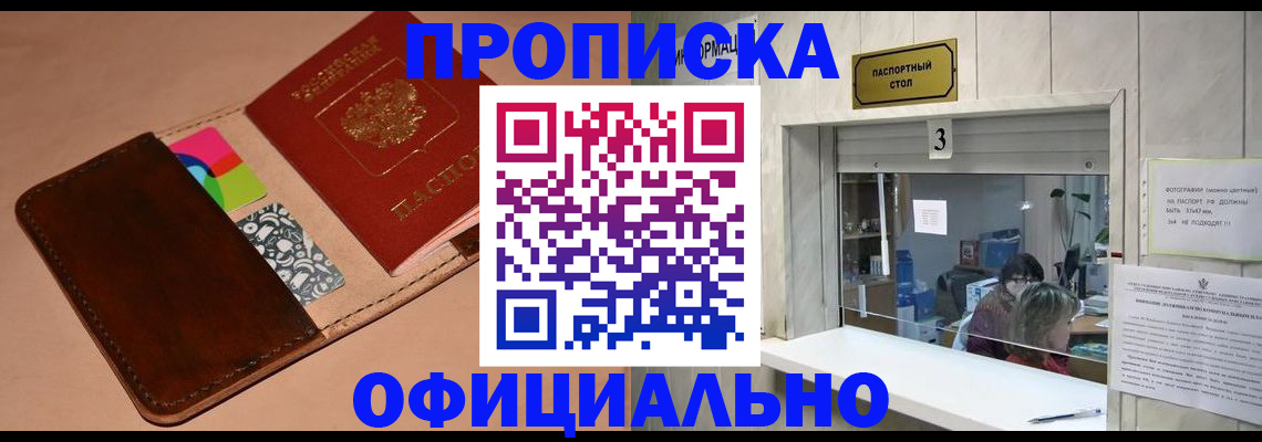 временная регистрация недорого в Красногорске