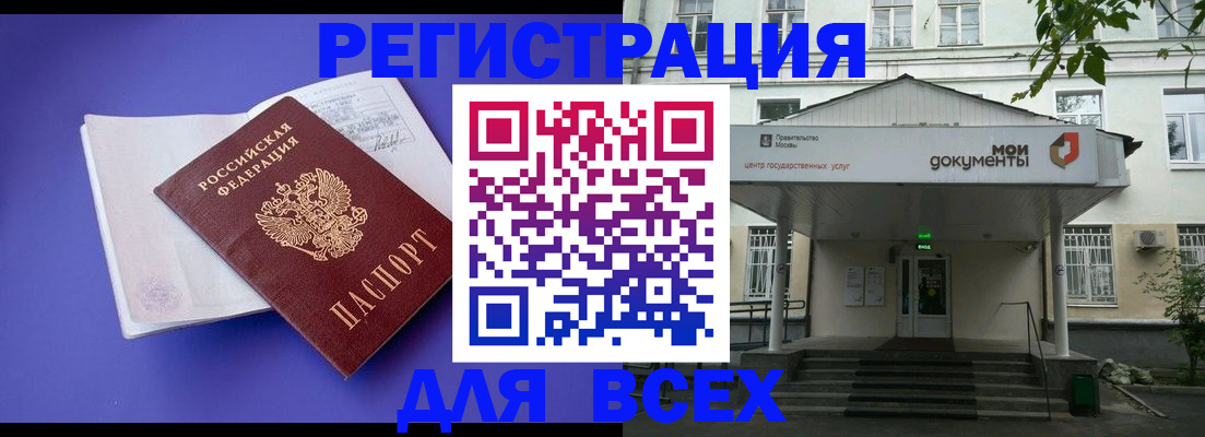 регистрация в Красногорске