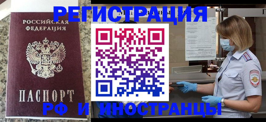 прописка ребенка в Красногорске
