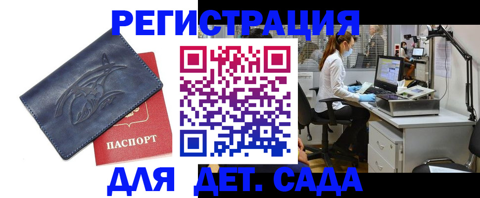 прописка поиск в Красногорске