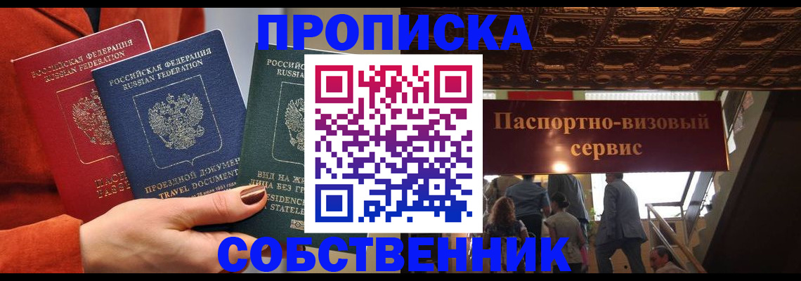 временная регистрация в квартире в Красногорске