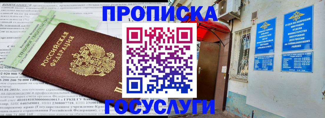 пропишу в квартире в Красногорске