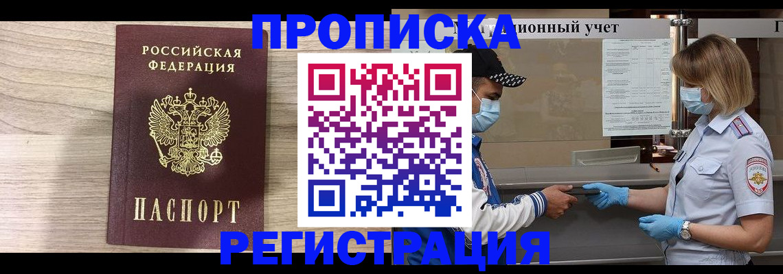 временная регистрация надежно в Красногорске